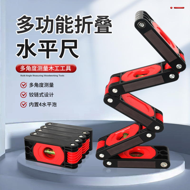 多功能折叠水平尺多角度高精度带磁性平衡尺家装拐角木工神器量具
