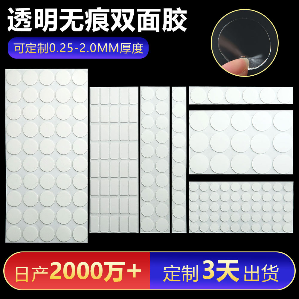 挂钩摆件无痕可移胶贴纳米双面贴圆点胶圆形透明亚克力双面胶背胶