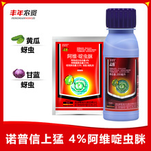 上猛4%阿维·啶虫脒蔬菜植物蚜虫红蜘蛛螨虫蓟马双除杀虫剂200ml