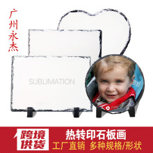 热转印石板画空白涂层石画纪念石板画印刷热升华石板画板岩石版画