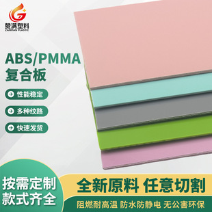 �S��ֱ�N���ɫABS/PMMA����ͺϰ��N�ߴ灆�����ʯ�y���ϰ��