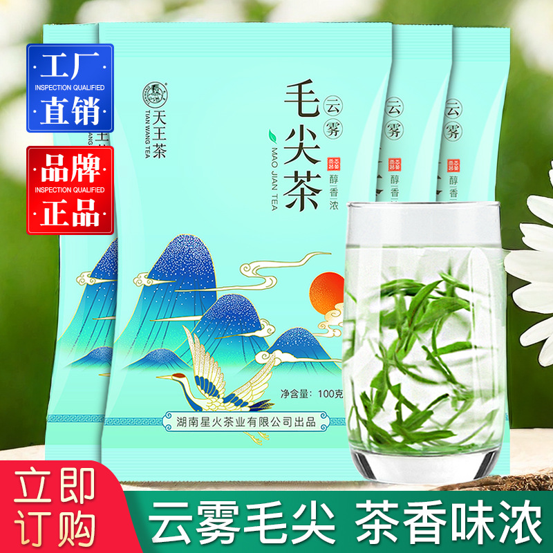 【严选】云雾毛尖绿茶新茶浓香型茶叶散装袋装茶厂批发高山茶园