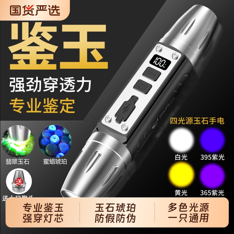 Jade Lamp, Jade Flashlight, Strong Light for Jade Identification, Jewelry Viewing, Jadeite, Purple Light, Banknote Inspection, Tobacco and Wine 65N