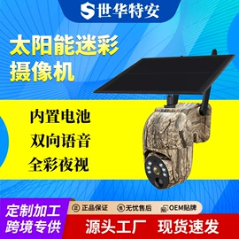 监控摄像机;云台;太阳能监控