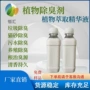 除臭焚烧屠宰场植物除臭剂