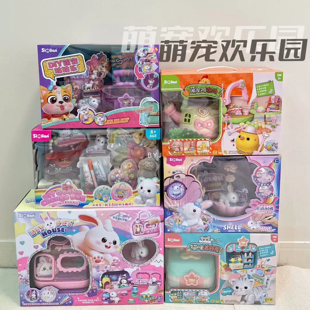 小学者益智萌兔贝壳屋猫咪美容院萌宠鸡农场涂鸦可水洗过家家玩具