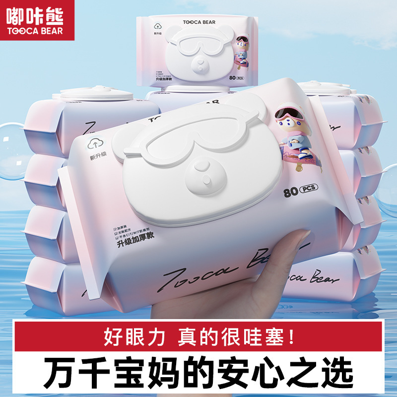 Duka bear baby wipes pregnant baby shop wholesale large bag 80 pumping pearl pattern newborn baby hand wet tissue