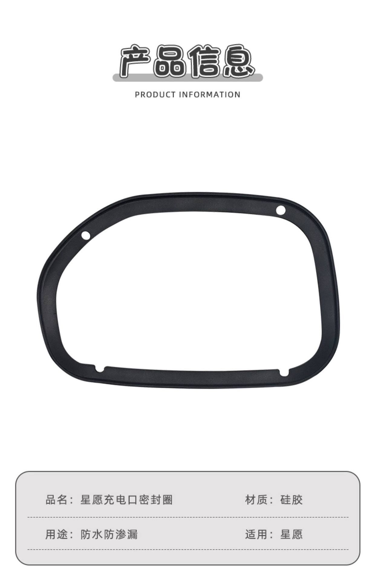 Suitable for 26 Models of Geely Xingyue Charging Port Sealing Rings, Rainproof Rubber Strips, Interior Decoration Accessories, and Modification Parts