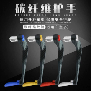 摩托车新款改装防摔护手 牛角防摔护弓 摩托车刹车离合碳纤维护手