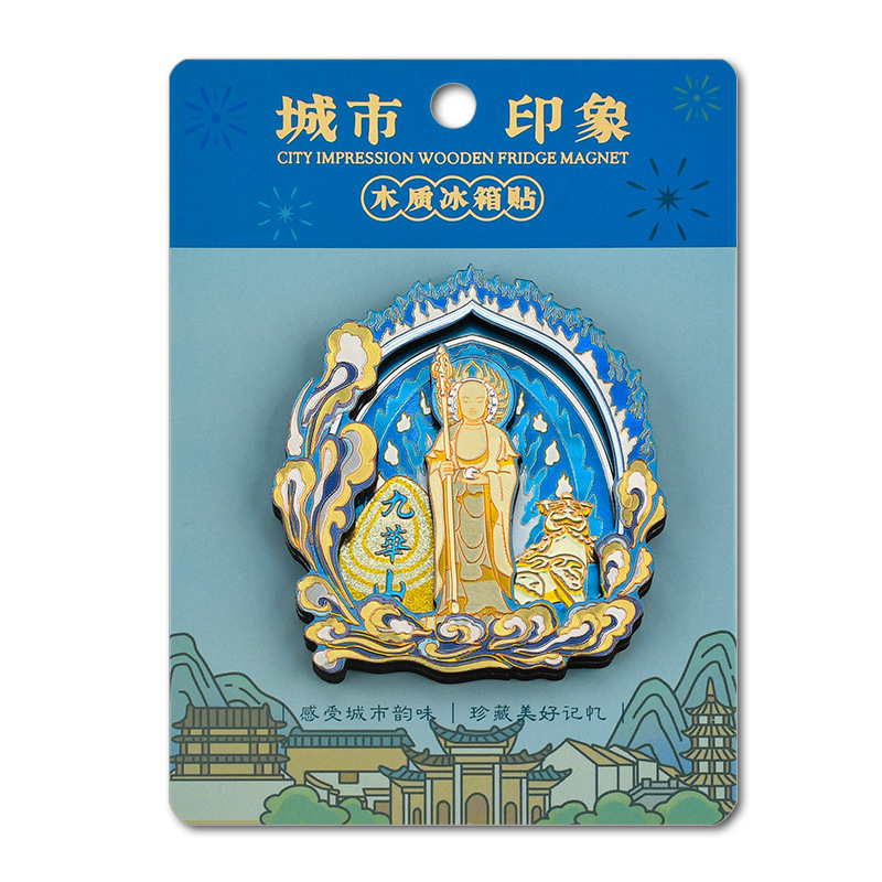 铝箔炫光木质冰箱贴普陀山九华山峨眉山磁性贴文创礼品旅游纪念品|undefined
