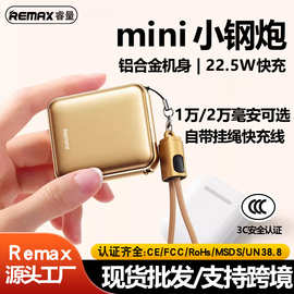 REMAX睿量22.5W迷你铝合金挂绳快充线1/20000mAh双向快充移动电源