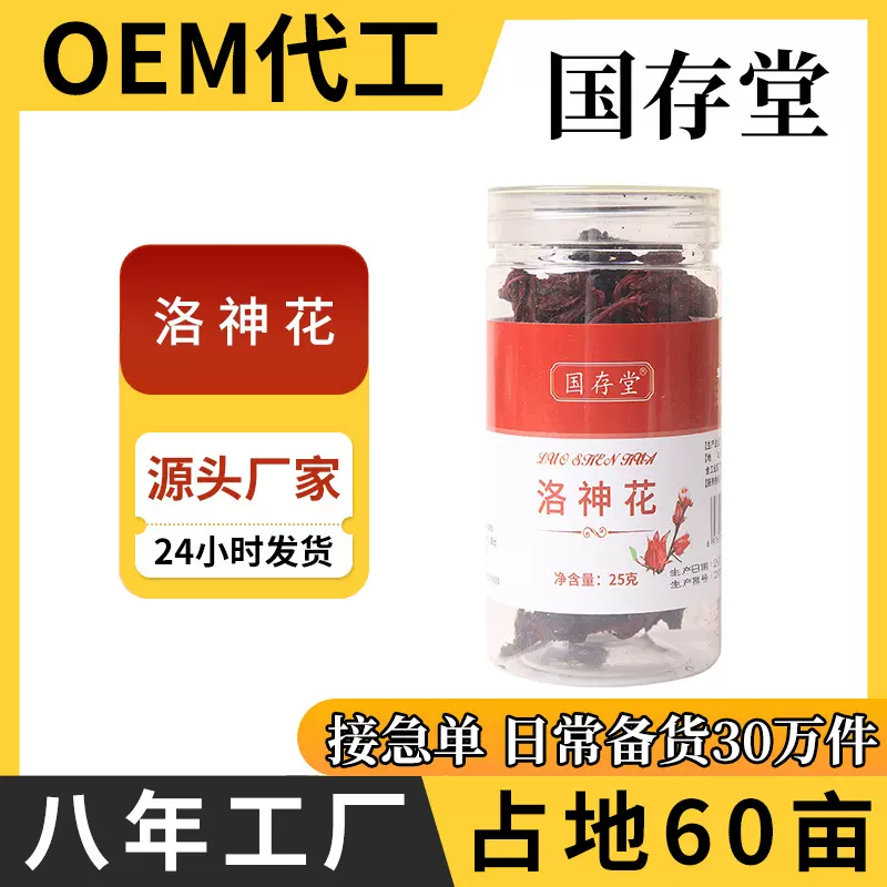 洛神花茶养生花茶罐装代用茶批发毫州花草茶源头厂家现货可代发