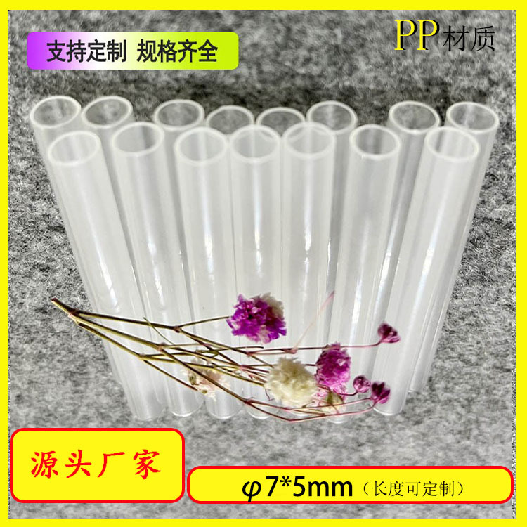 聚丙烯PP透明管 穿刺针PP保护套 PP材质水杯吸管