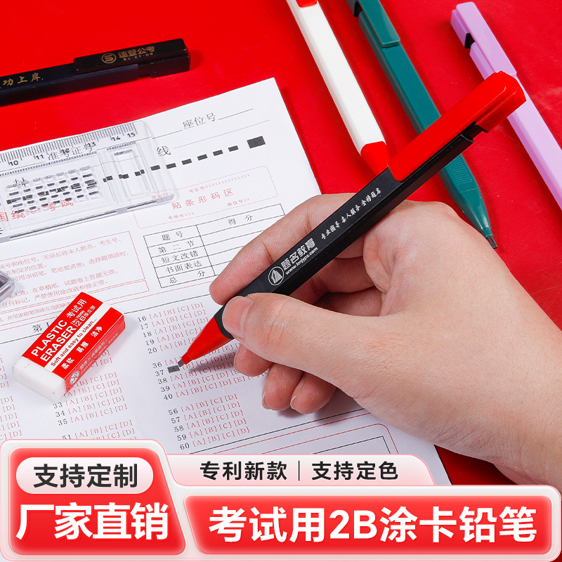 考试专用涂卡铅笔定制logo礼品2B铅笔套装中高考省考答题文具批发