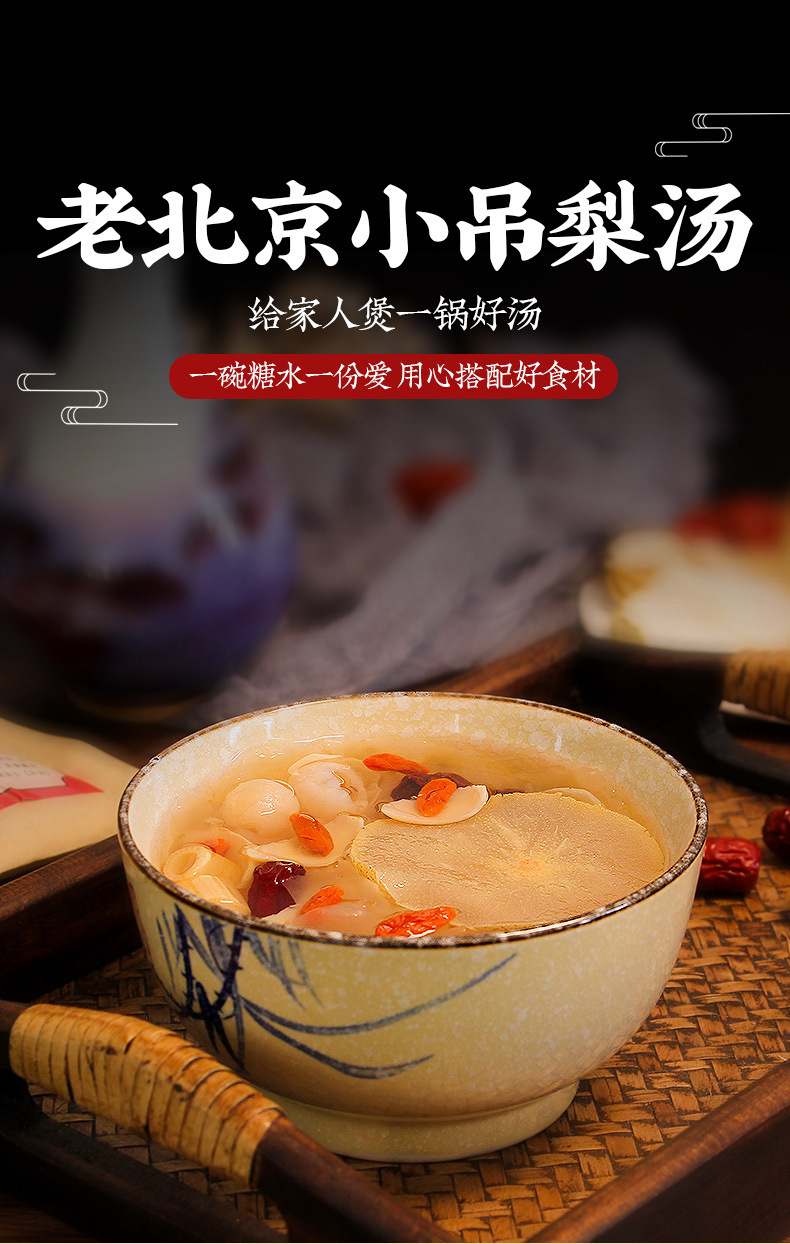 Xiao Diao Pear Soup Herbal Blend 120g Bag Dried Pear Lily Goji Red Date Decoction Mix overview