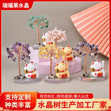 财源广进 招财猫天然水晶碎石招财树发财树 可爱小猫摆件 风水