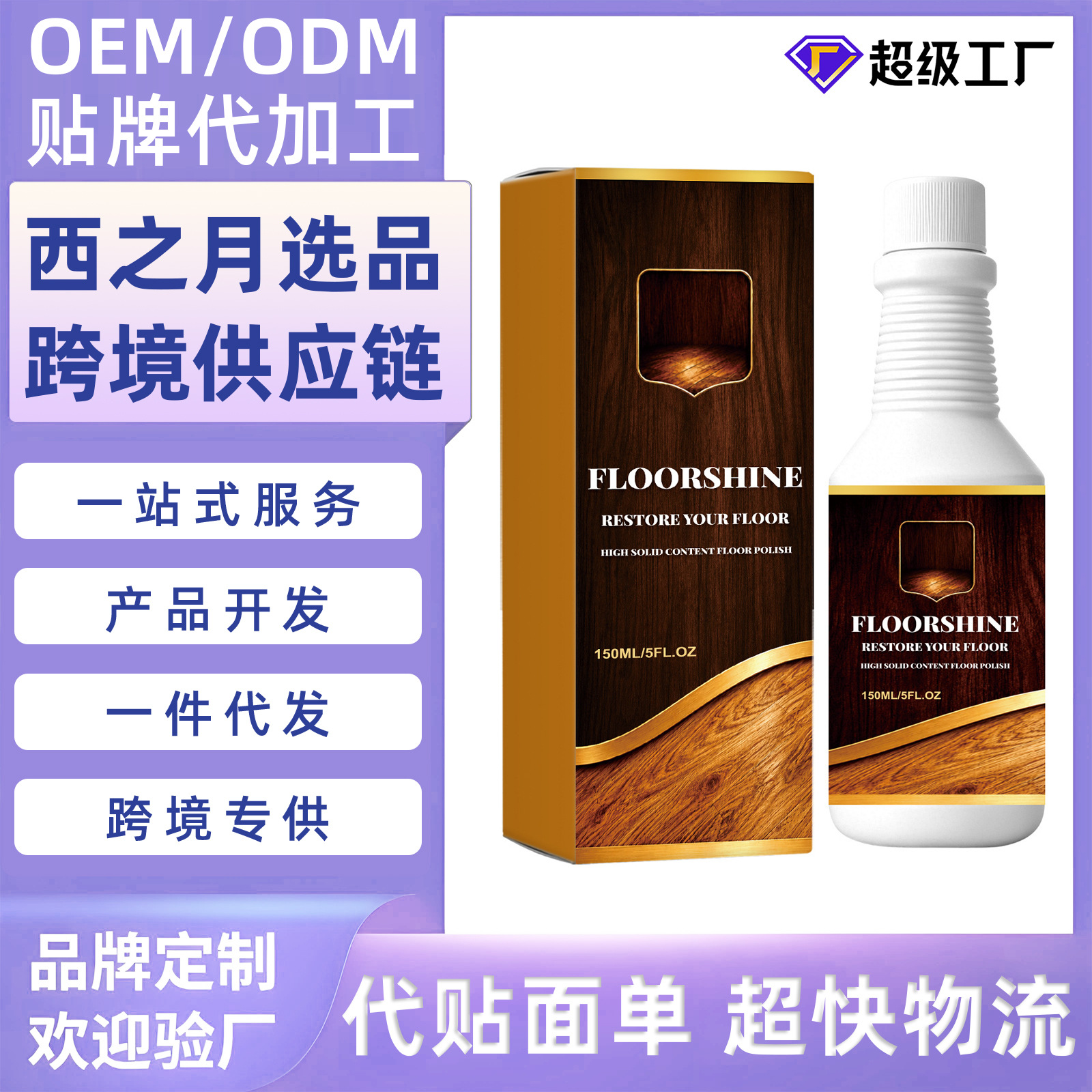 Floor Care Agent for Home Use, Convenient Cleaning of Dust and Stains on Solid Wood Floors, Brightening and Stain Removal, In-Stock for Cross-Border Wholesale