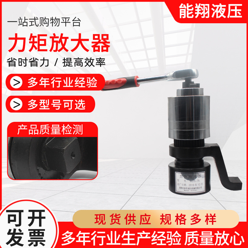 力矩放大扳手 扭矩放大器 供应MDS系列力矩放大器扳手