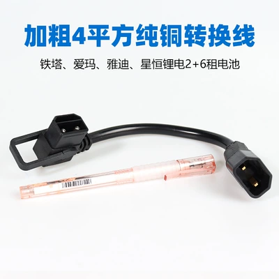 lithium battery charging interface – Other Electric Vehicle Accessories - tower-4-square-conversion-line-two-needles-total-length-of-about-20cm
