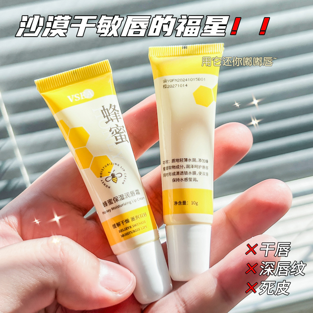 Vsea Honey Lip Cream Moisturizing Moisturizing Non-Stick Cup Lip Balm Lip Care Light Lip Lines Women and Men Autumn and Winter Wholesale