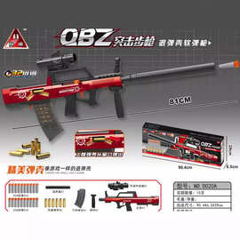 QBZ-95跳弹壳抛壳软弹枪D020A男孩射击仿真游戏亲子互动儿童玩具