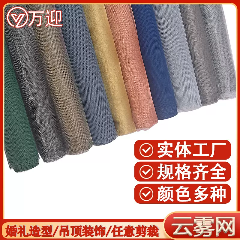 云雾网纱婚庆铁丝网吊顶软装辅料工作室铁网纱室内造型梦幻金属网