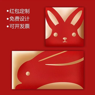 2023兔年春节红包制定logo卡通过年压岁包创意利是封烫金红包批发