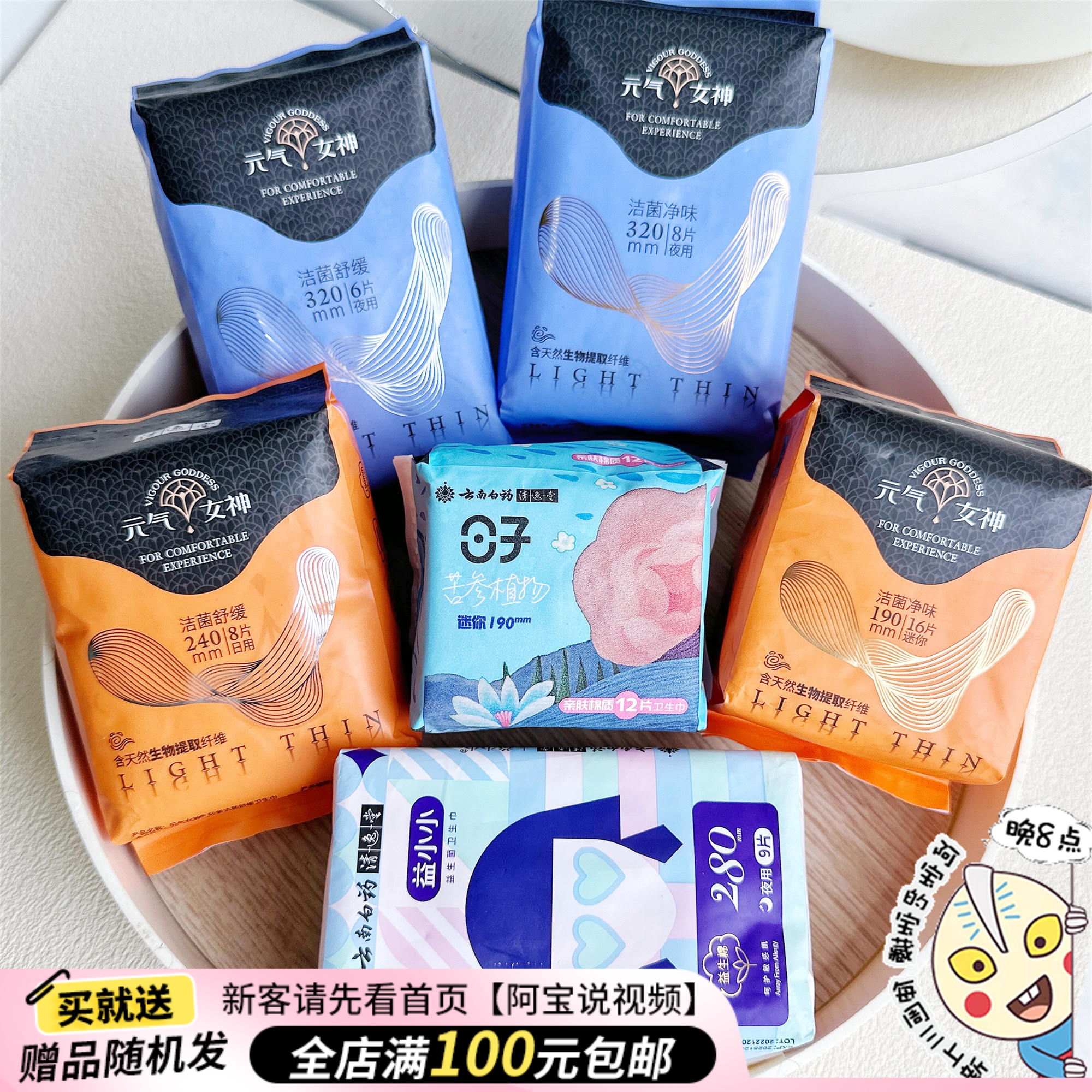 ♤9.5 Yunnan BaiYi Family~Qingyi Family Mini/Day and Night Sanitary…