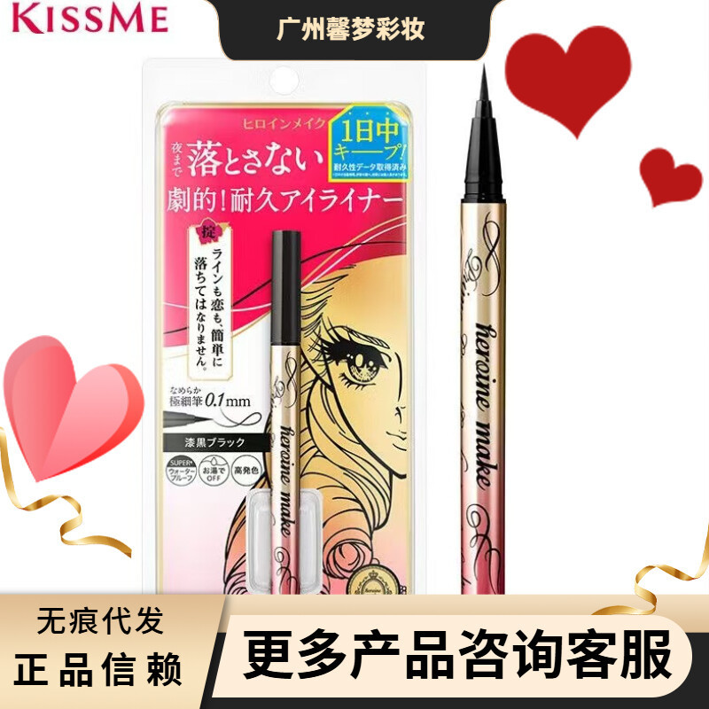 日本kissme眼线笔防水不晕染KISSME日版新版棕色奇士美眼线液笔|undefined