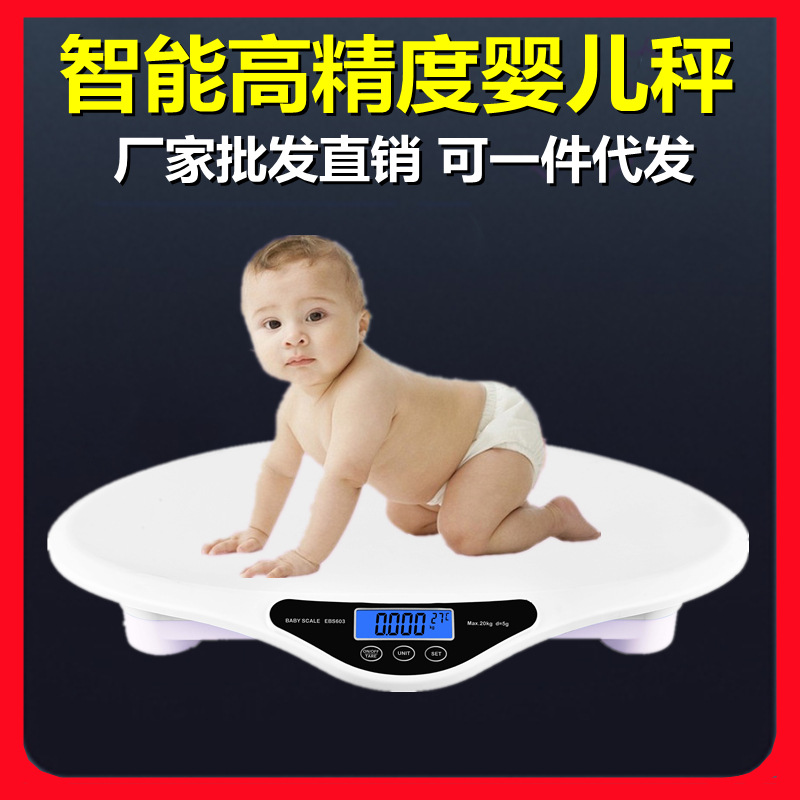 高精电子婴儿秤家用宝宝电子称身高测量体重称