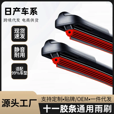 Suitable for Nissan Sylphy, Qashqai, Livina, Tiida, Bluebird, Sunny silent wipers