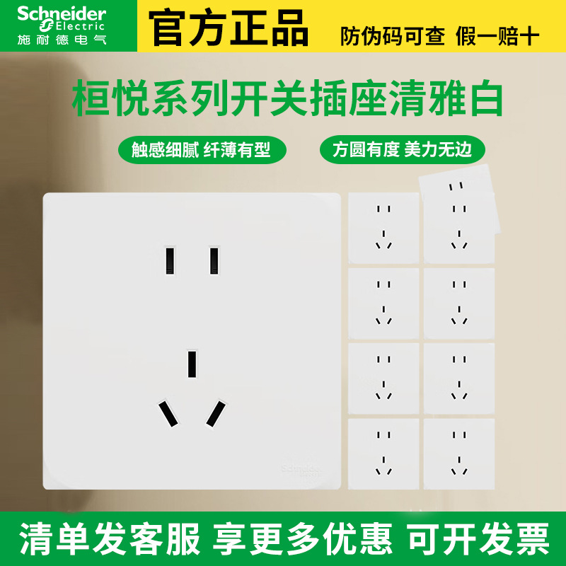 施耐德桓悦开关插座清雅白斜五孔typec三开双控面板墙壁家用款USB