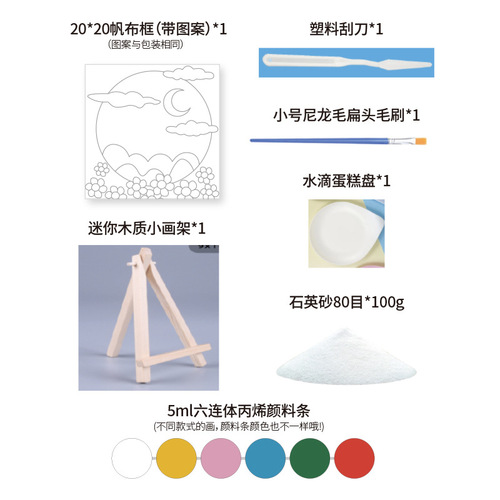 Children's Hand-painted Texture DIY Material Kit Kindergarten Craft Making Quartz Sand Decorative Painting Tools Set