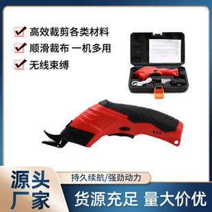 Handheld Lithium Battery Cloth Cutting Scissors Portable Rechargeable Electric Scissors Household Multi-Functional Cloth Cutting Machine Tailor's Cloth Cutting Scissors