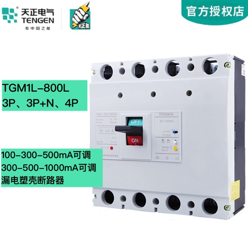 TENGEN天正电气 TGM1L-800/4300B 800A漏电总开关塑壳断路器3N300