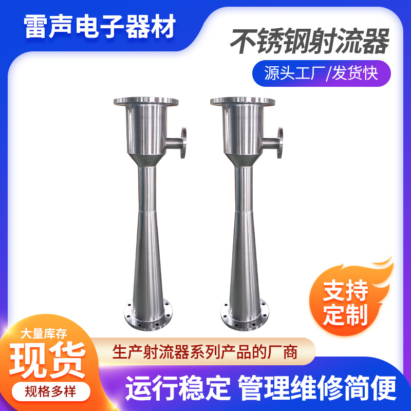 供应不锈钢水气混合器 不锈钢喷射器 304水射器不锈钢射流器