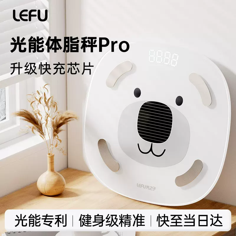 乐福能量云光之子太阳能电子秤人体高精度体重秤家用体脂秤精准称