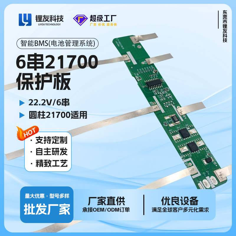 6-Cell 22.2V Protection Board for Ternary Lithium Battery Protection Board Ly-6S11819 (21700) Applicable