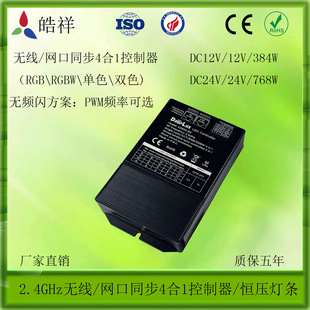 RJ45 Network Port Synchronization Wireless Synchronization 4-in-1 Integrated Controller Stepless Dimming Non-stroboscopic PWM Optional