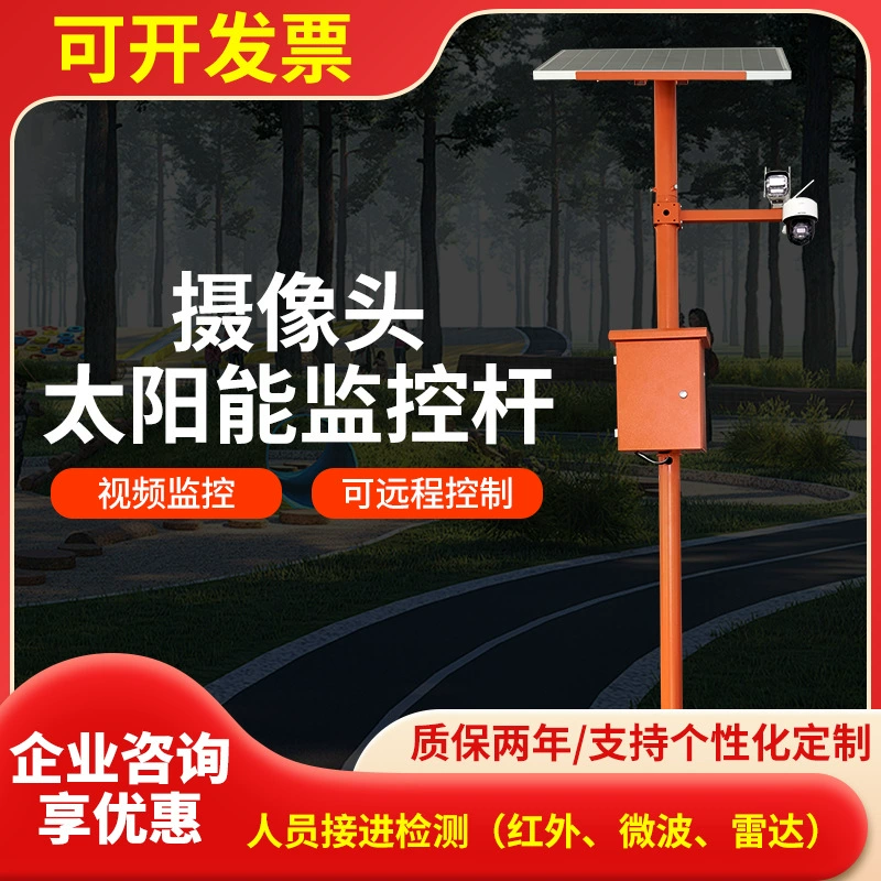 Солнечная звуковая и световая сигнализация Голосовой предупреждающий столб наружный предупреждающий резервуар пропагандистский столб лесная пожарная сигнализация