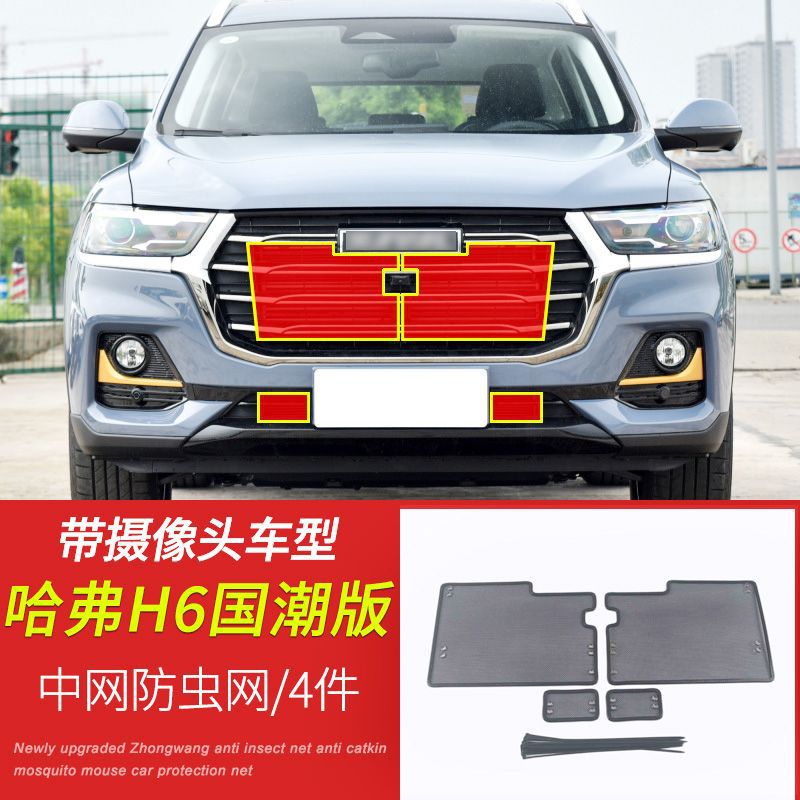 Great Wall Haval H6/H6S Car Grille Insect-Proof Net Water Tank Protection Net Cover Anti-Fluff Cotton Net Willow Cotton Net