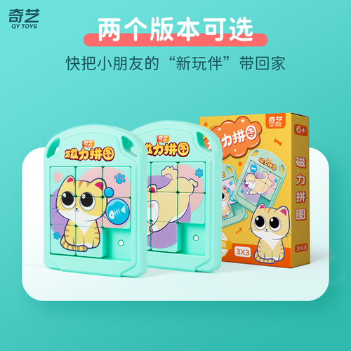 Qiyi Children's Version Magnetic Puzzle Exercises Children's Logical Thinking and Improves Hand Speed ​​Educational Toys Wholesale Direct Sales