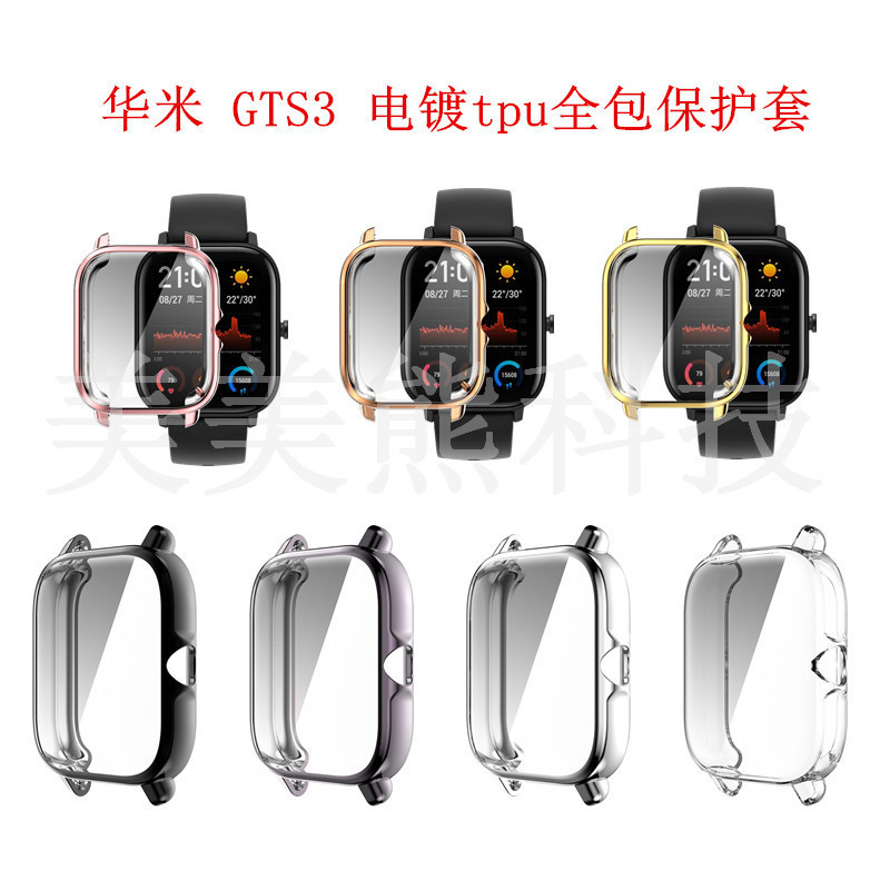 Suitable for Huami Gts3 Smart Watch Protective Case Huami Amazfit Gts3 Electroplated Tpu All-Inclusive Protective Case