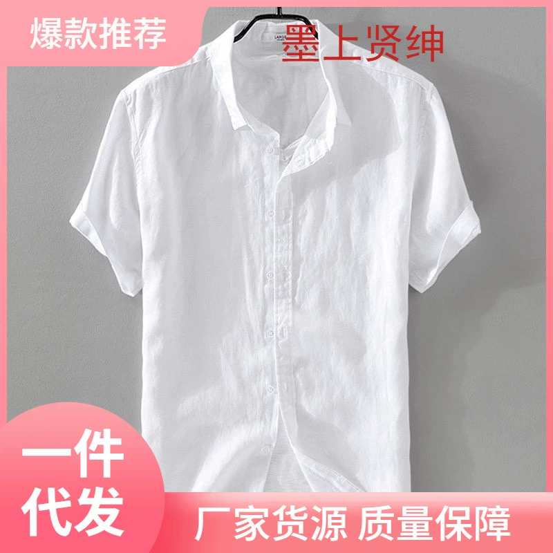 Чистая льняная рубашка с короткими рукавами мужская льняная белая рубашка хлопчатобумажная льняная одежда мужская повседневная летняя одежда с половиной рукава