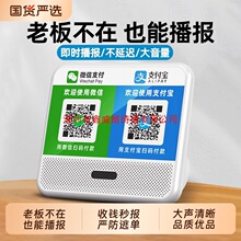 微收提示音响支付语音播报器二维收付蓝牙音箱收专用