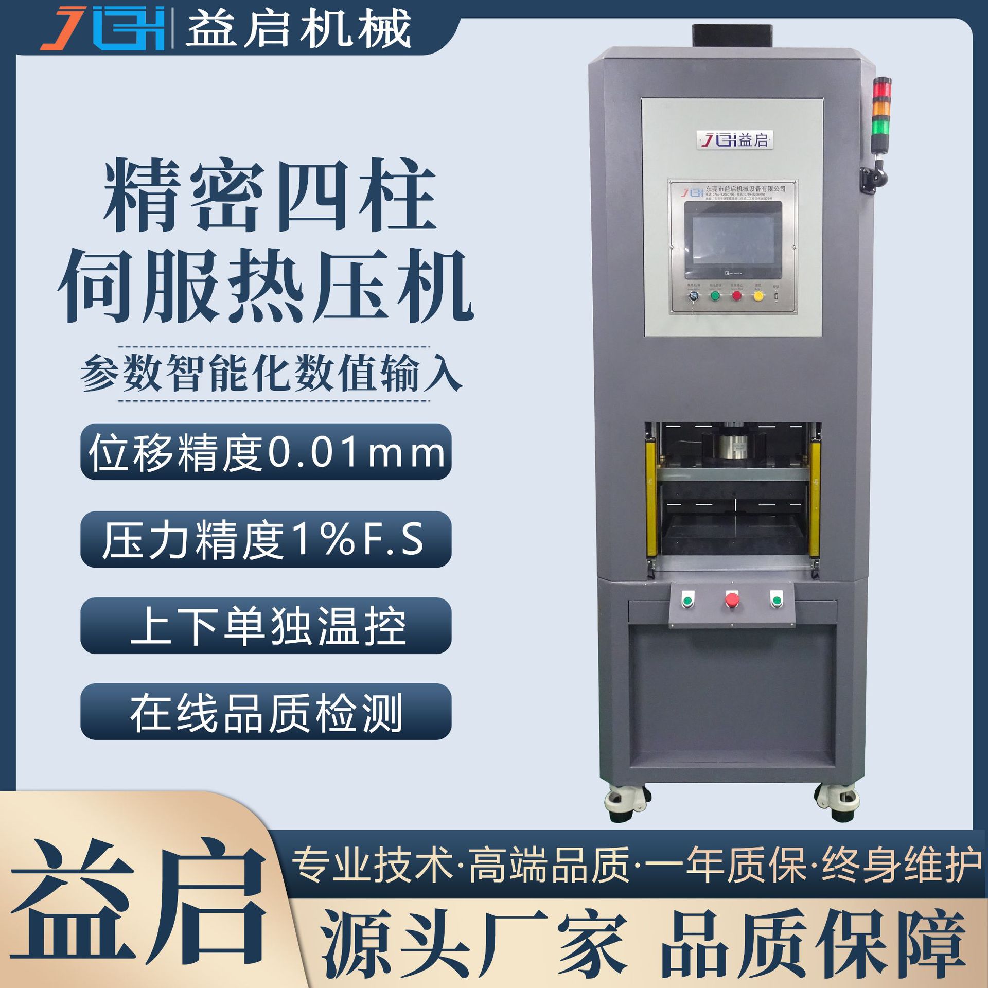 源头厂家精密伺服压装机上下加热新能源电池线路板伺服热压压合机