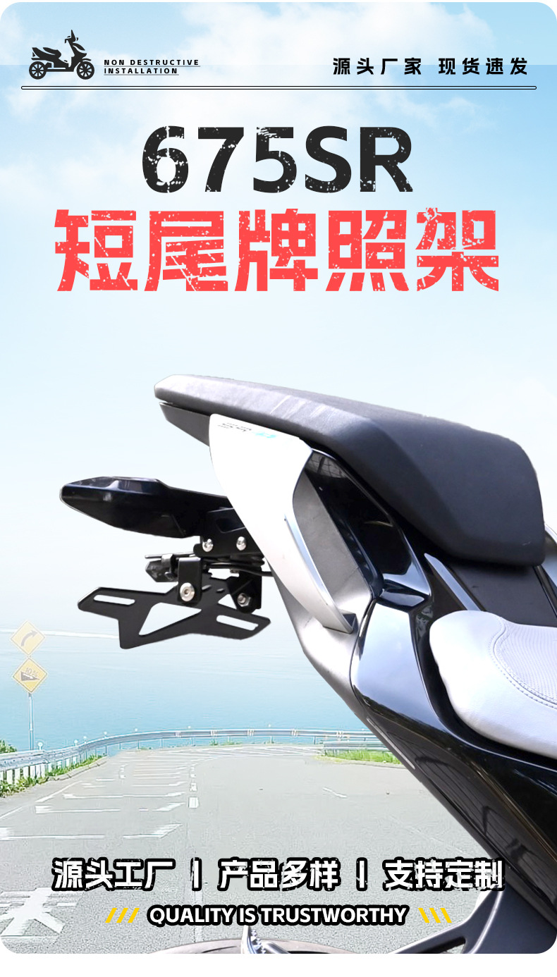 Suitable for Cfmoto 675Sr Rear License Plate Holder, Short Tail License Plate Holder Modification, License Plate Frame Short Tail Wing Modification Parts