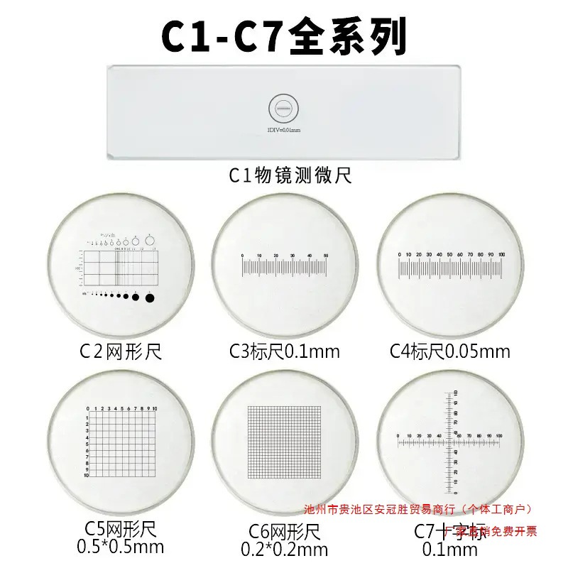1-7物镜测微尺0.01显微镜目镜尺分划板镜台尺网格0.5十字0.1mm5g