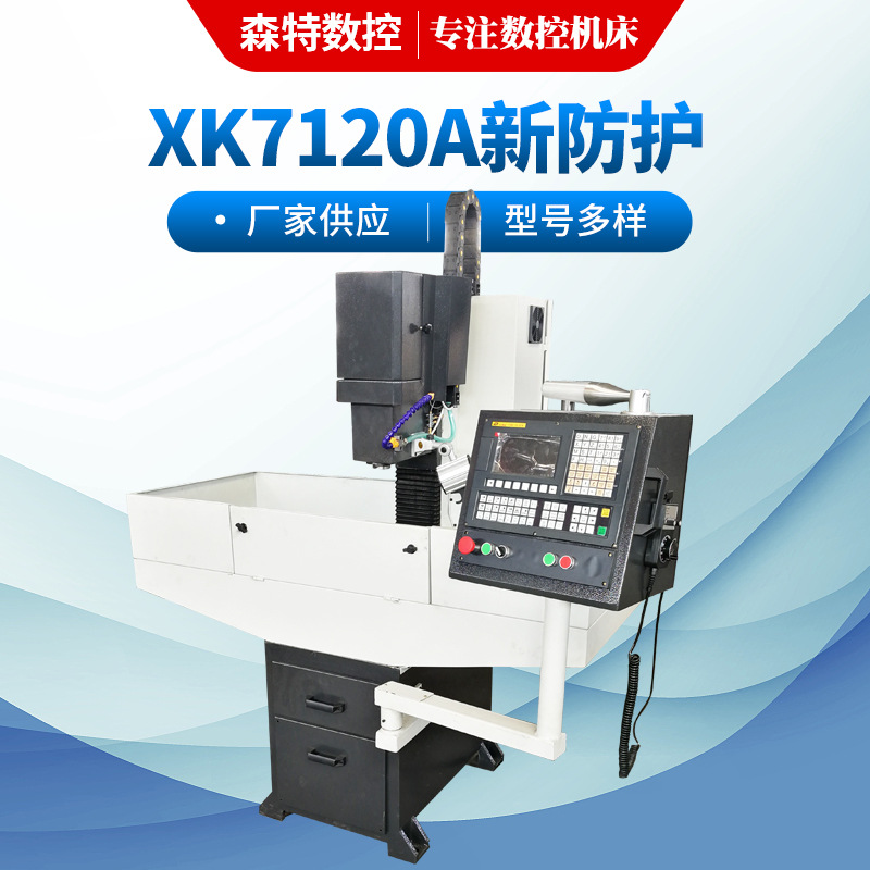 XK7120X便携式铣床 立式微型自动化设备数控铣床