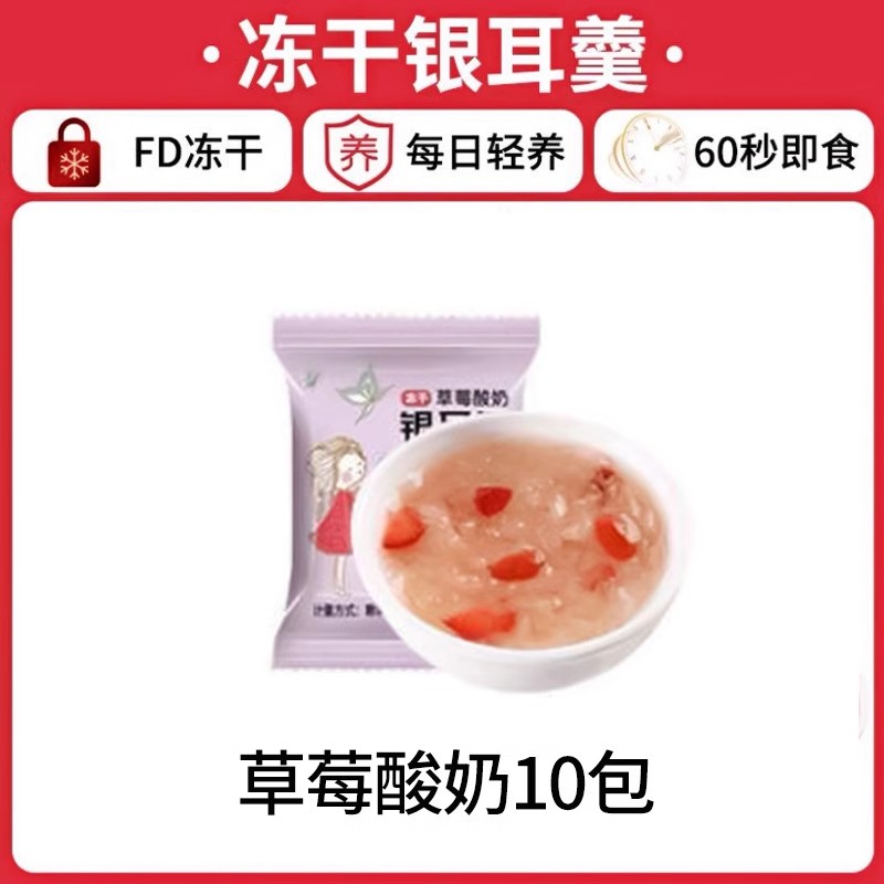 [총 10팩] 딸기요거트 흰목이 수프 (8g*10팩)